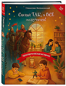 Do This, and Everything Will Work Out! Therapeutic Stories. Book 3