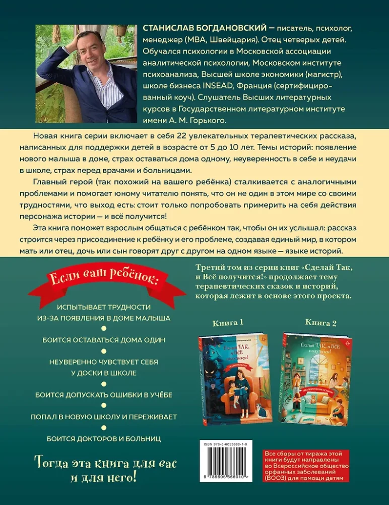 Do This, and Everything Will Work Out! Therapeutic Stories. Book 3