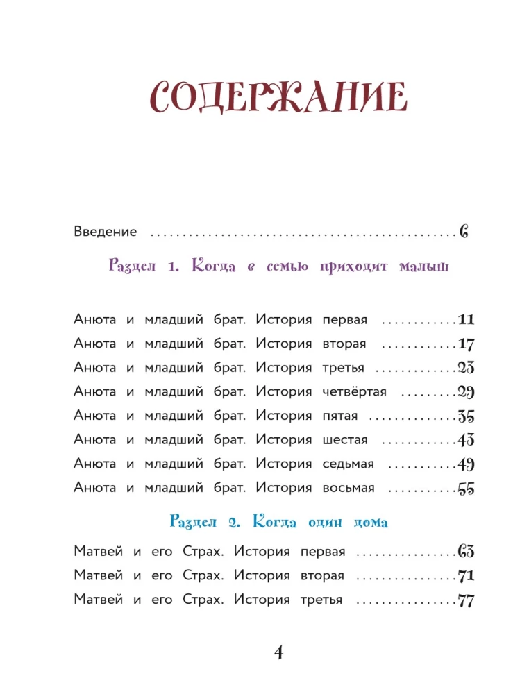 Do This, and Everything Will Work Out! Therapeutic Stories. Book 3