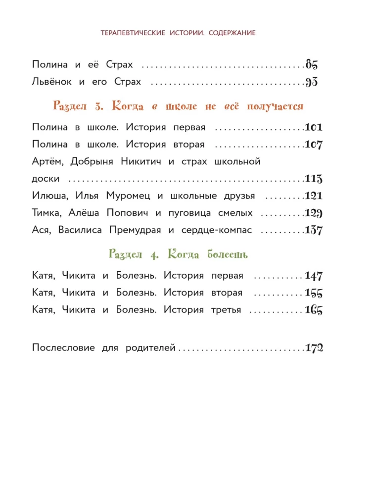 Do This, and Everything Will Work Out! Therapeutic Stories. Book 3