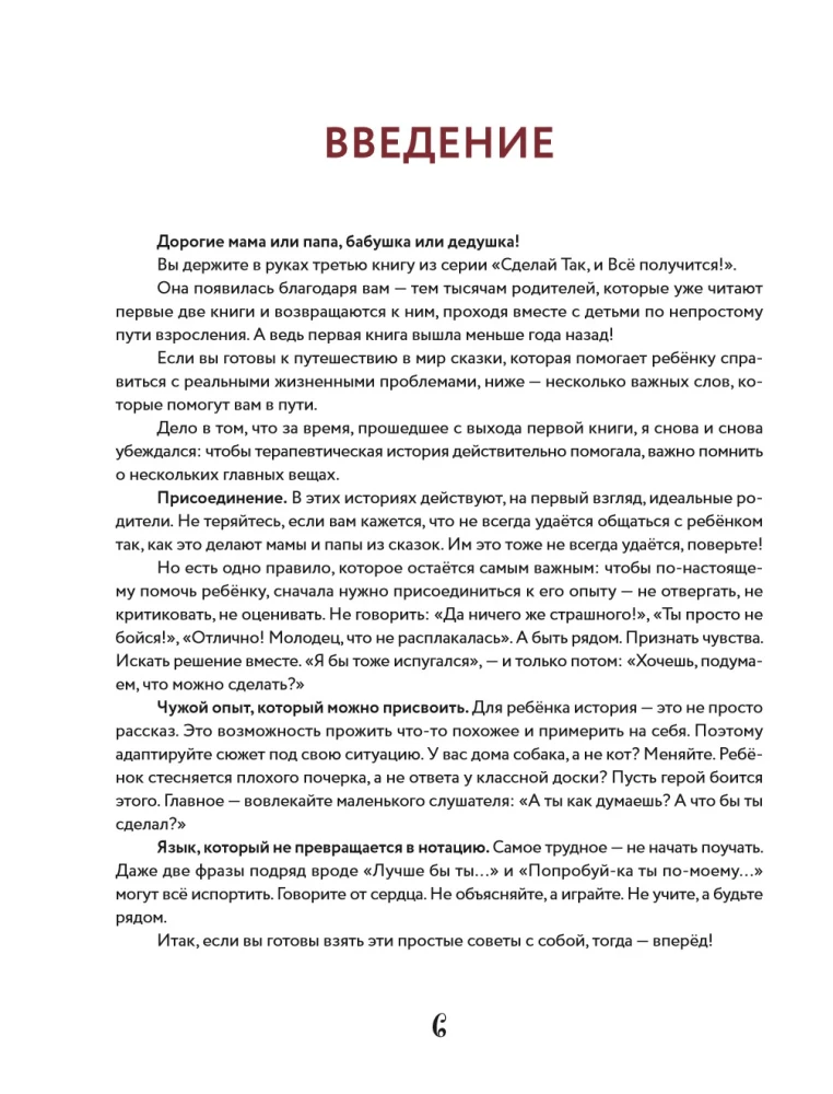 Do This, and Everything Will Work Out! Therapeutic Stories. Book 3