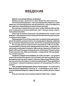 Do This, and Everything Will Work Out! Therapeutic Stories. Book 3