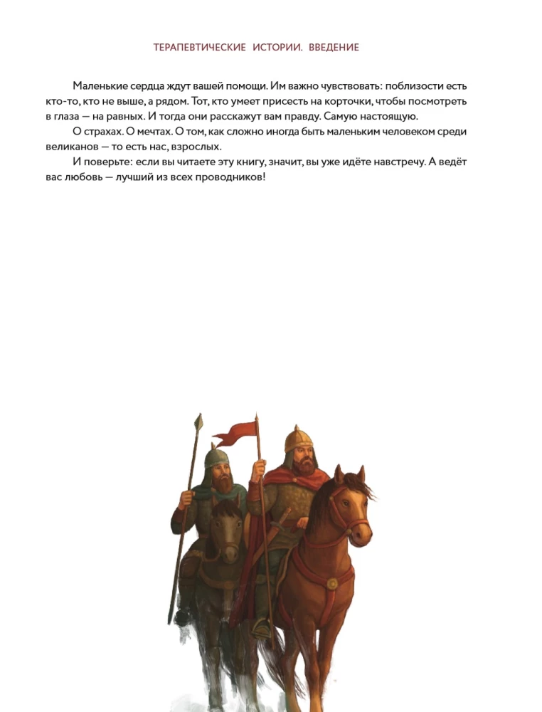 Do This, and Everything Will Work Out! Therapeutic Stories. Book 3