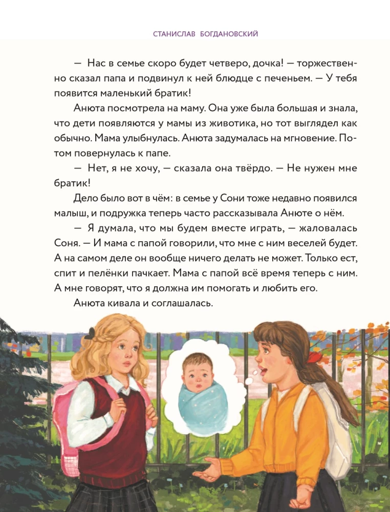 Do This, and Everything Will Work Out! Therapeutic Stories. Book 3