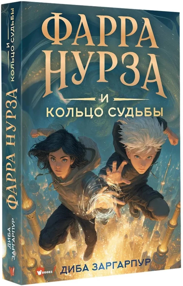 Farrah Nurza and the Ring of Destiny