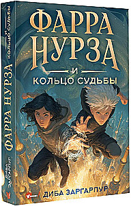 Farrah Nurza and the Ring of Destiny