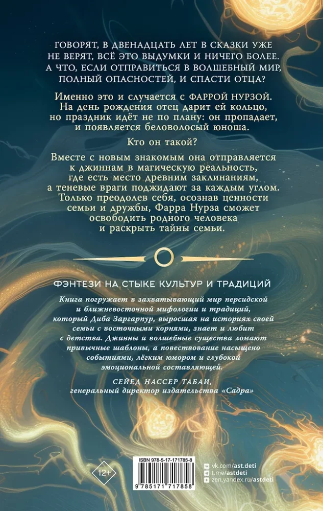 Farrah Nurza and the Ring of Destiny