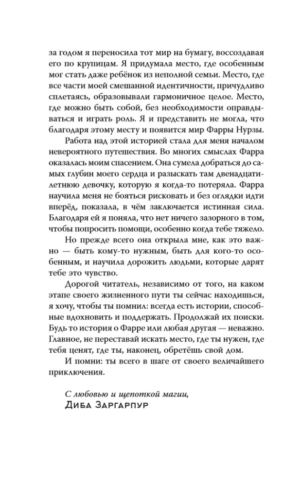 Farrah Nurza and the Ring of Destiny