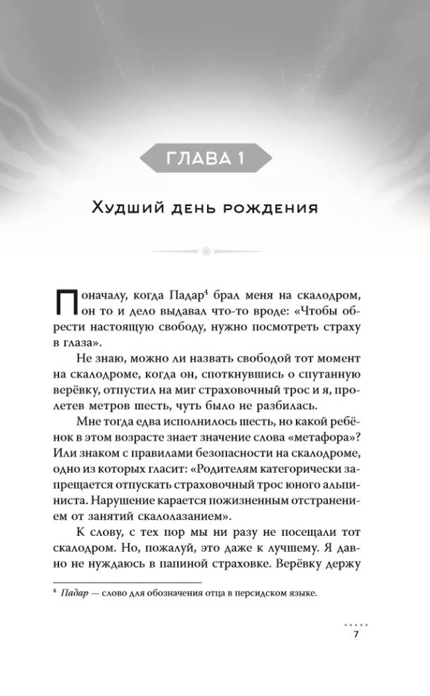 Farrah Nurza and the Ring of Destiny