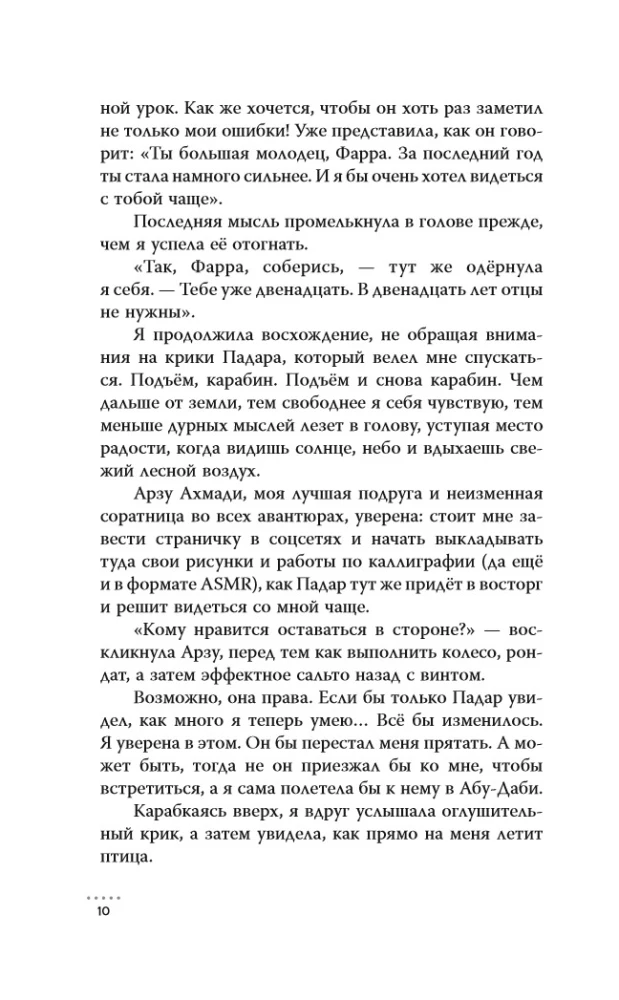 Farrah Nurza and the Ring of Destiny