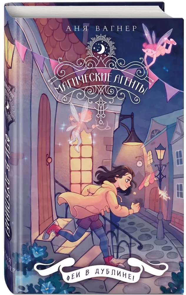 Maginiai agentai. Fėjų Dublinėjo!