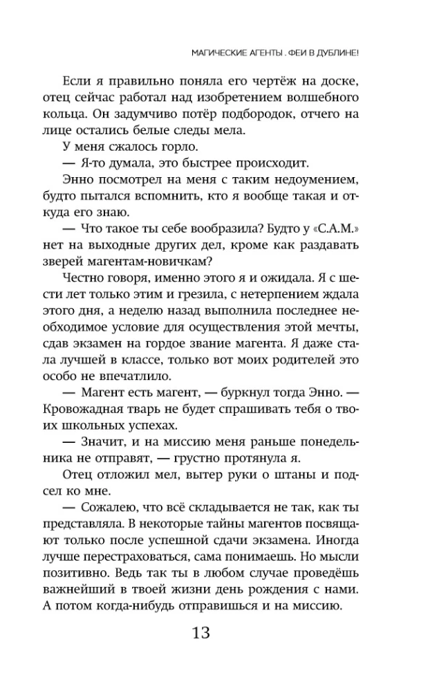 Maginiai agentai. Fėjų Dublinėjo!