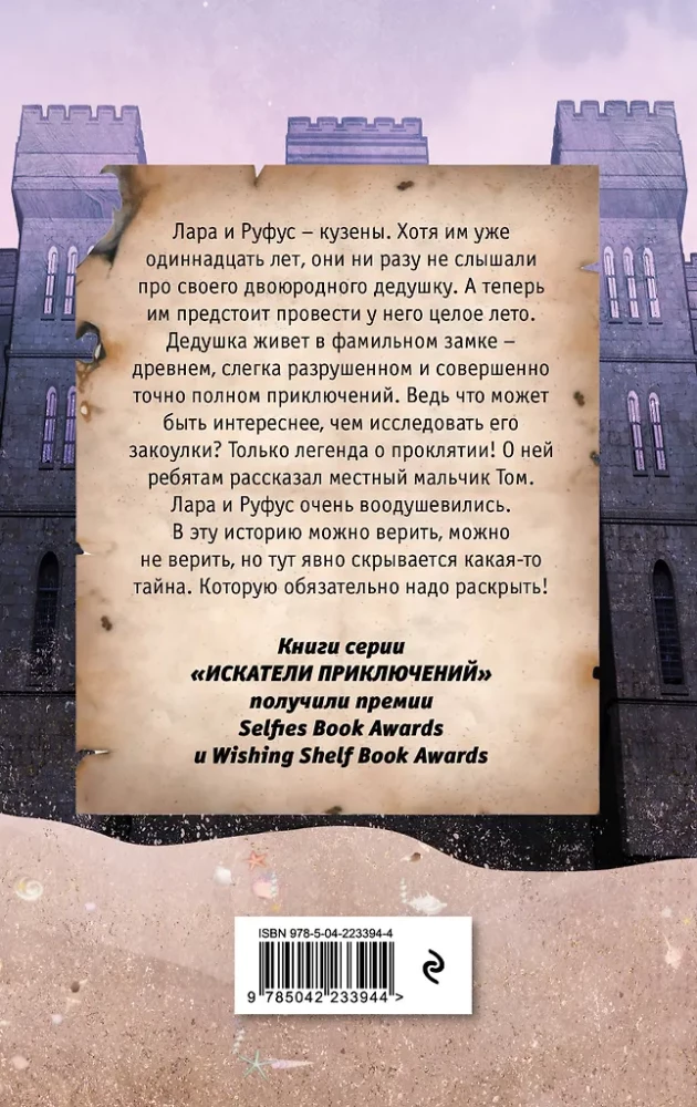 Abenteuersucher und das verfluchte Schloss