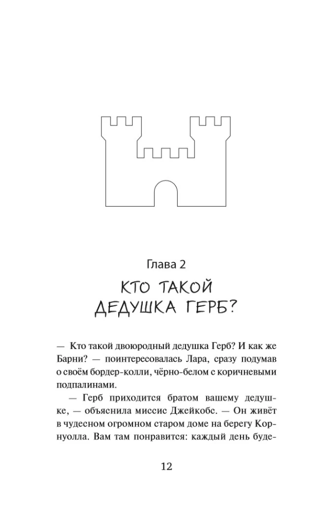 Abenteuersucher und das verfluchte Schloss