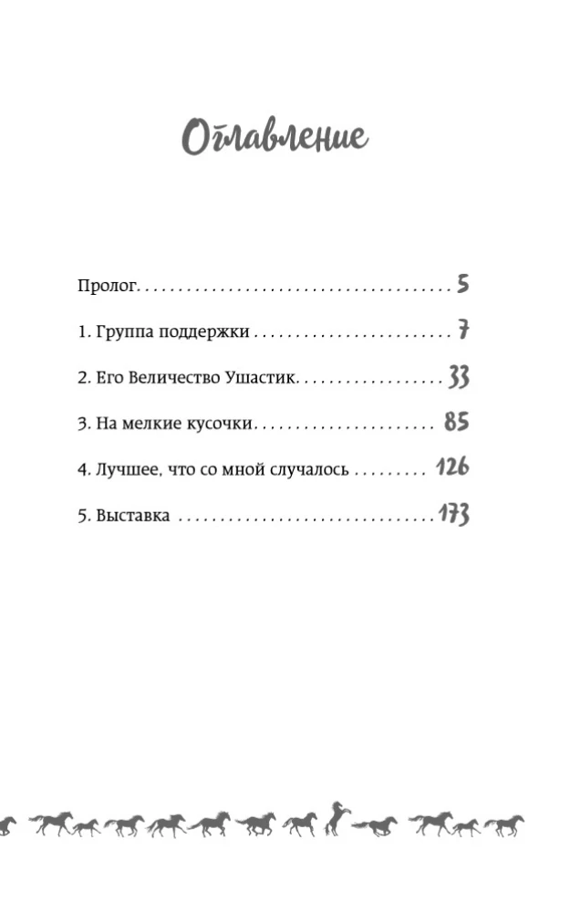 Portrait of the Steed