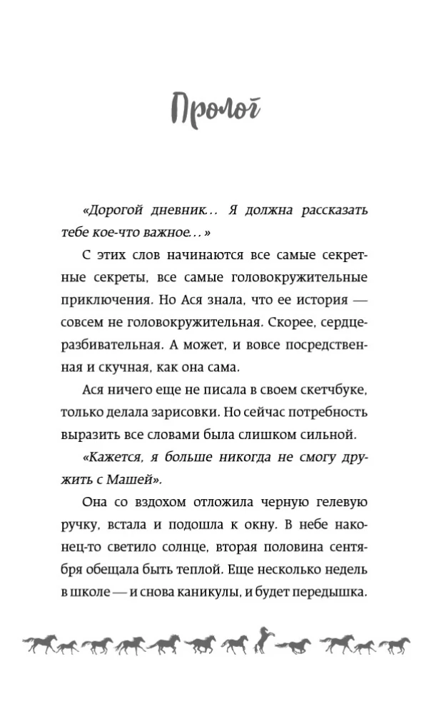 Portrait of the Steed