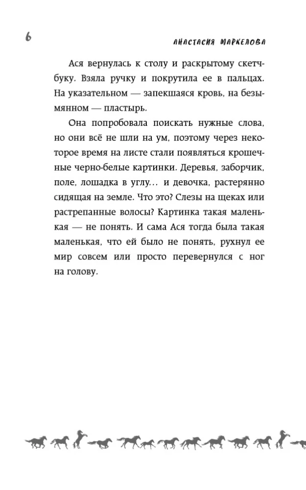 Portrait of the Steed