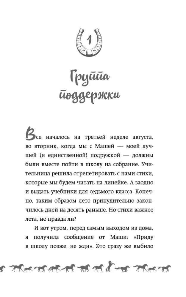 Portrait of the Steed