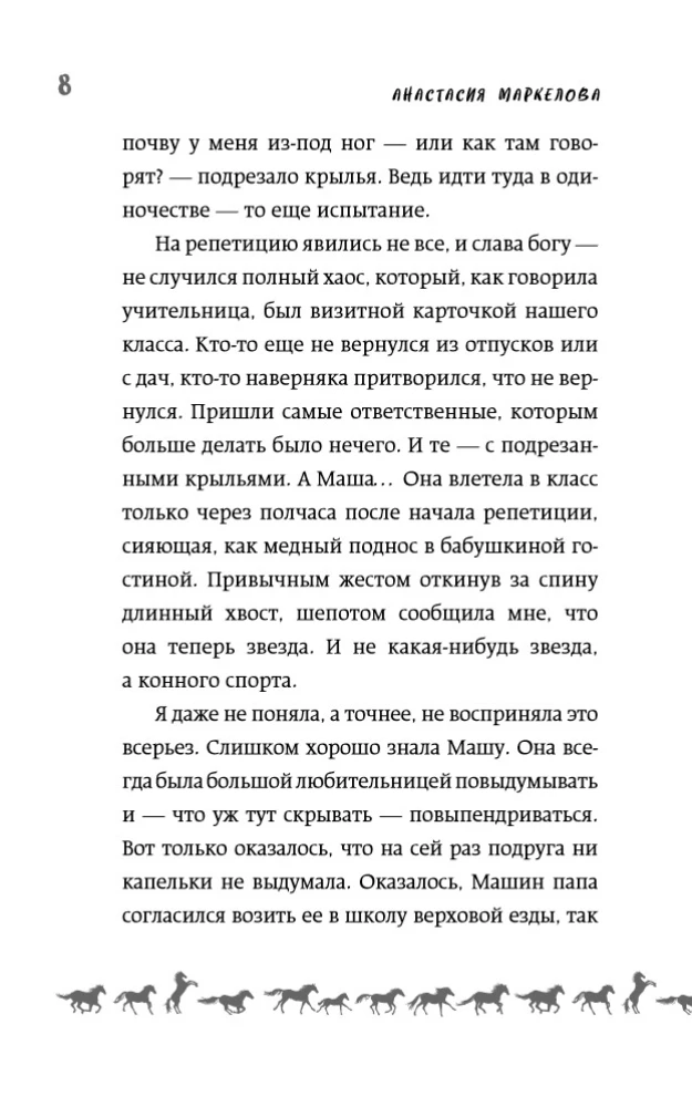 Portrait of the Steed