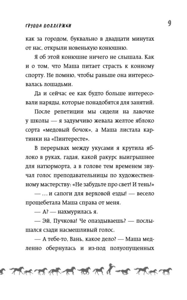 Portrait of the Steed