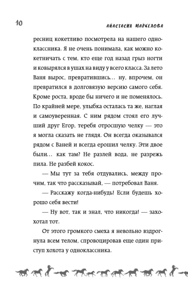 Portrait of the Steed