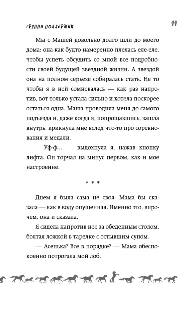 Portrait of the Steed