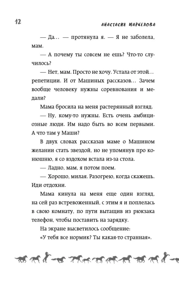 Portrait of the Steed