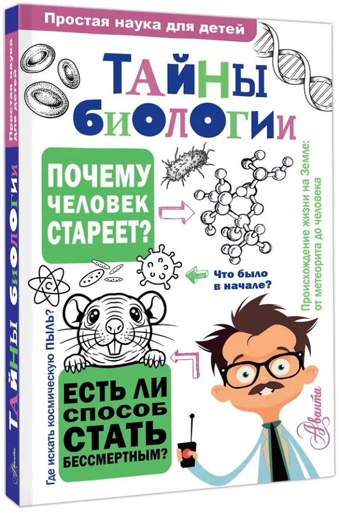 The Secrets of Biology