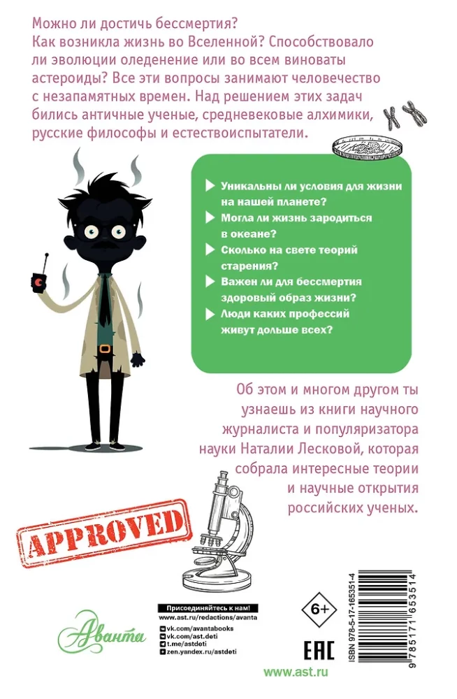 The Secrets of Biology