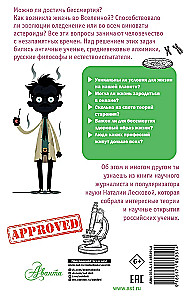 The Secrets of Biology