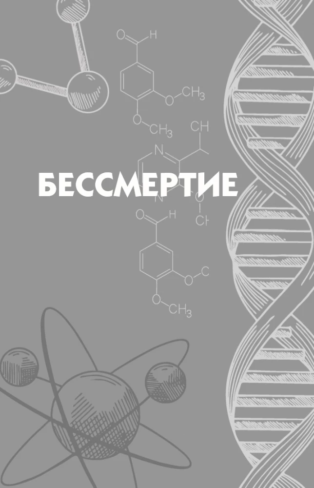 The Secrets of Biology