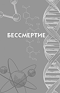 The Secrets of Biology