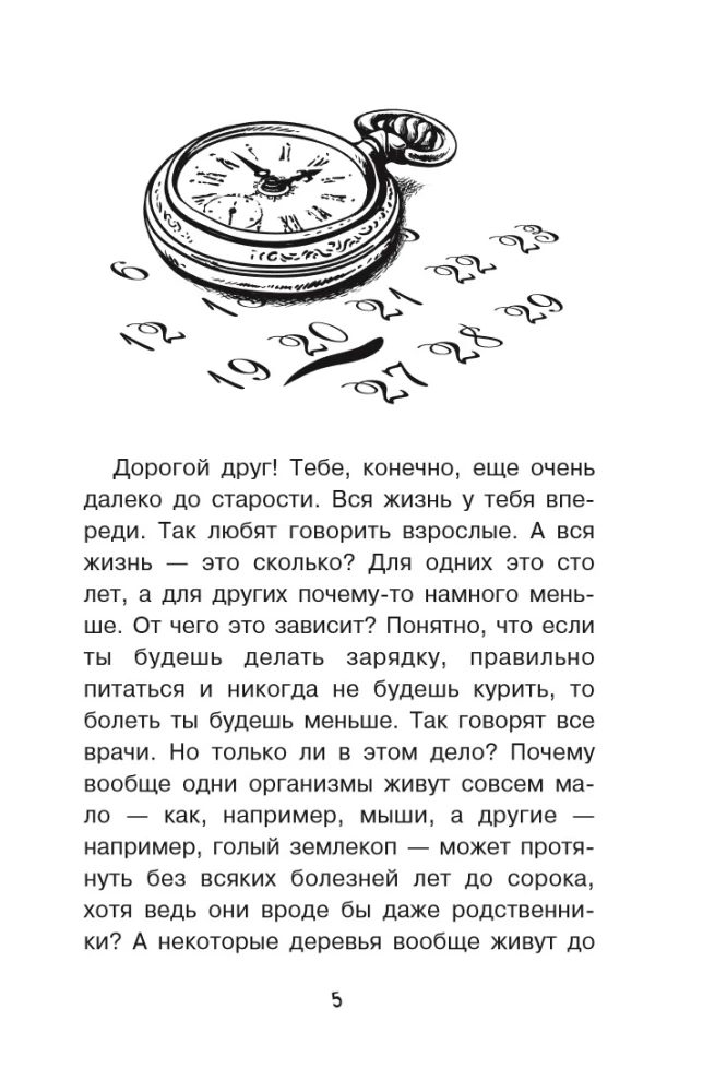 The Secrets of Biology