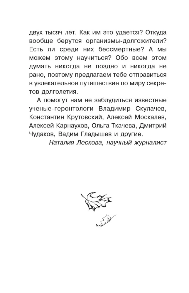 The Secrets of Biology