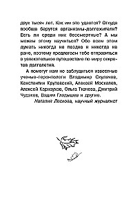 The Secrets of Biology