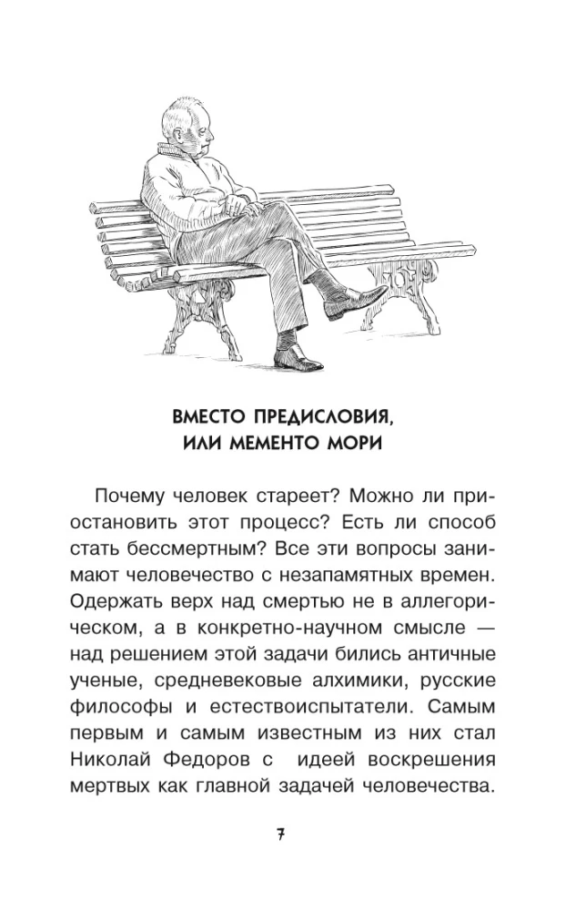 The Secrets of Biology