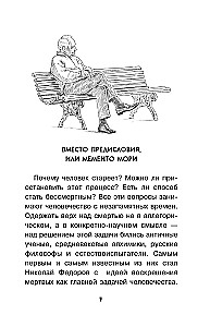 The Secrets of Biology