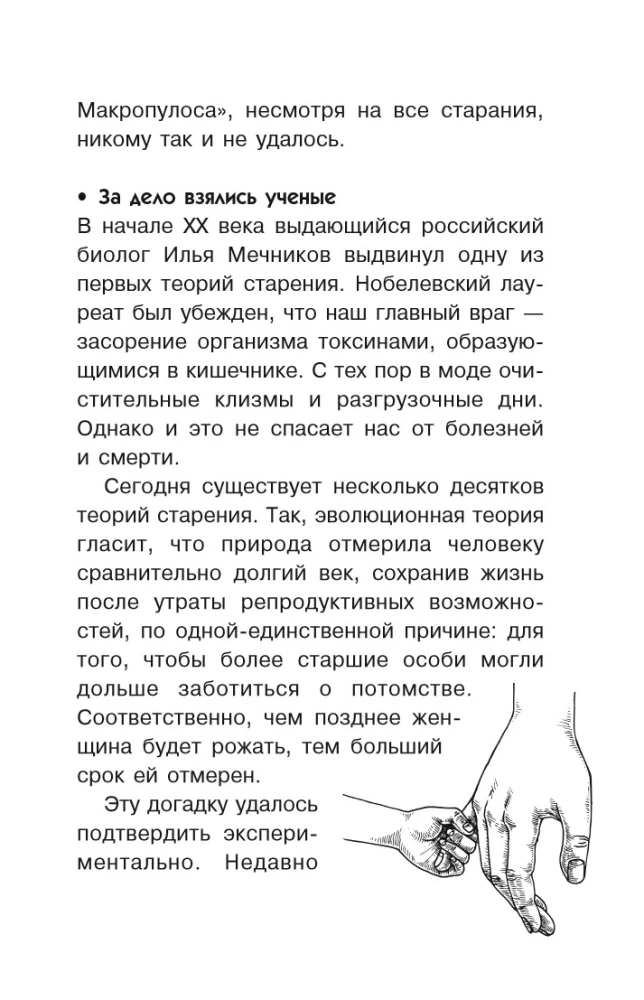 The Secrets of Biology