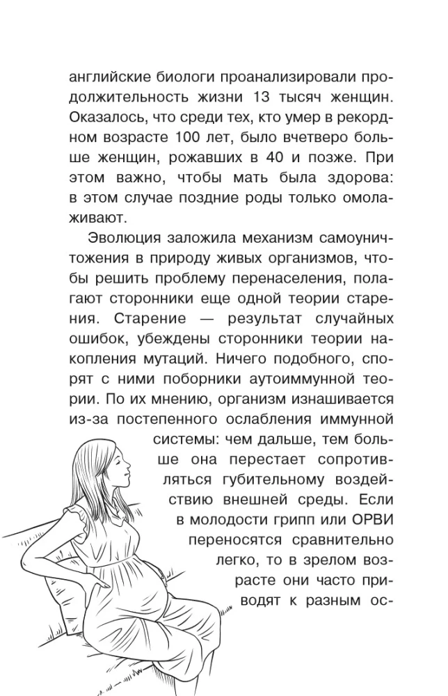 The Secrets of Biology