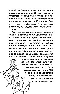 The Secrets of Biology