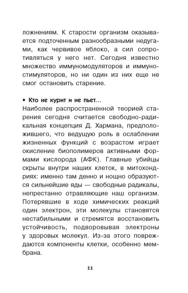 The Secrets of Biology