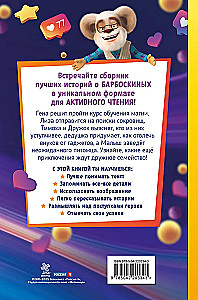 Barboskins. Book for Active Reading