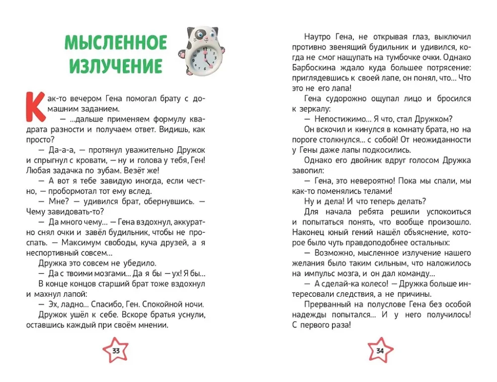 Barboskins. Book for Active Reading