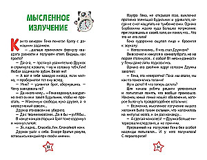 Barboskins. Book for Active Reading