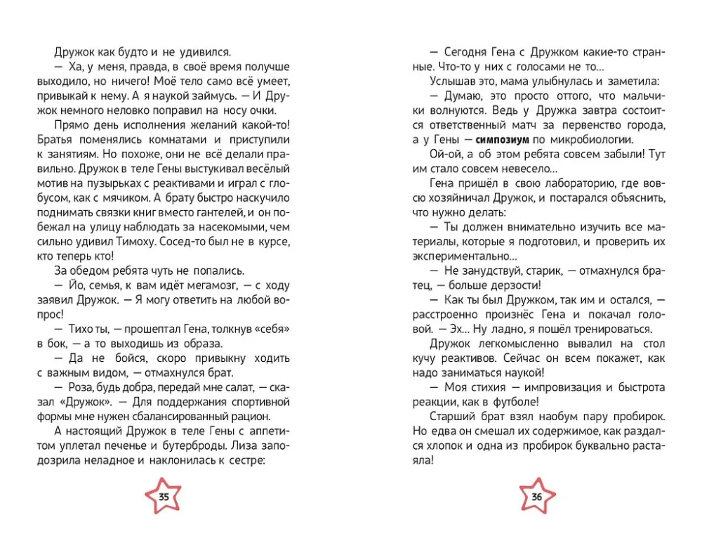 Barboskins. Book for Active Reading