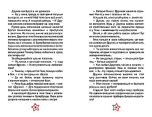 Barboskins. Book for Active Reading