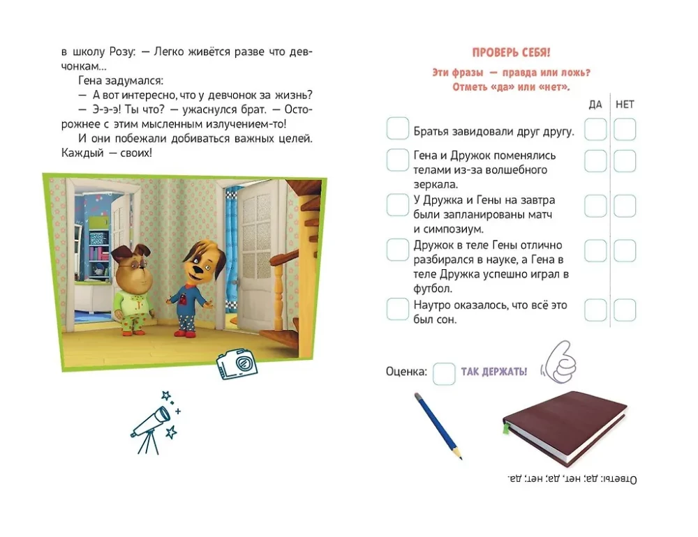 Barboskins. Book for Active Reading