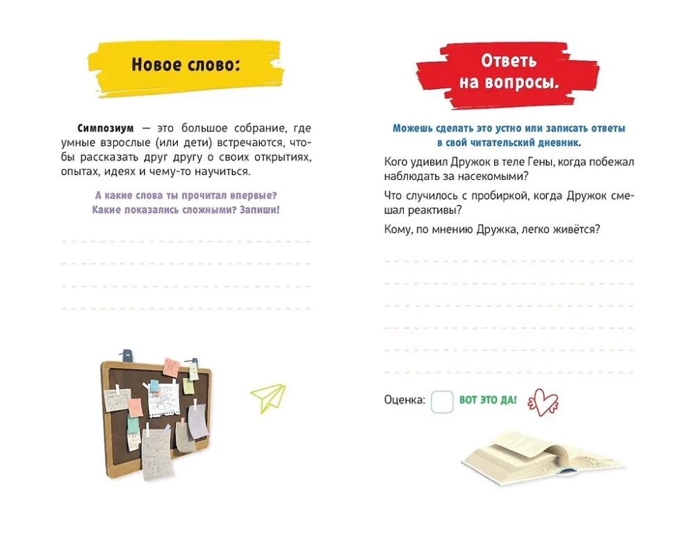 Barboskins. Book for Active Reading