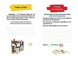 Barboskins. Book for Active Reading