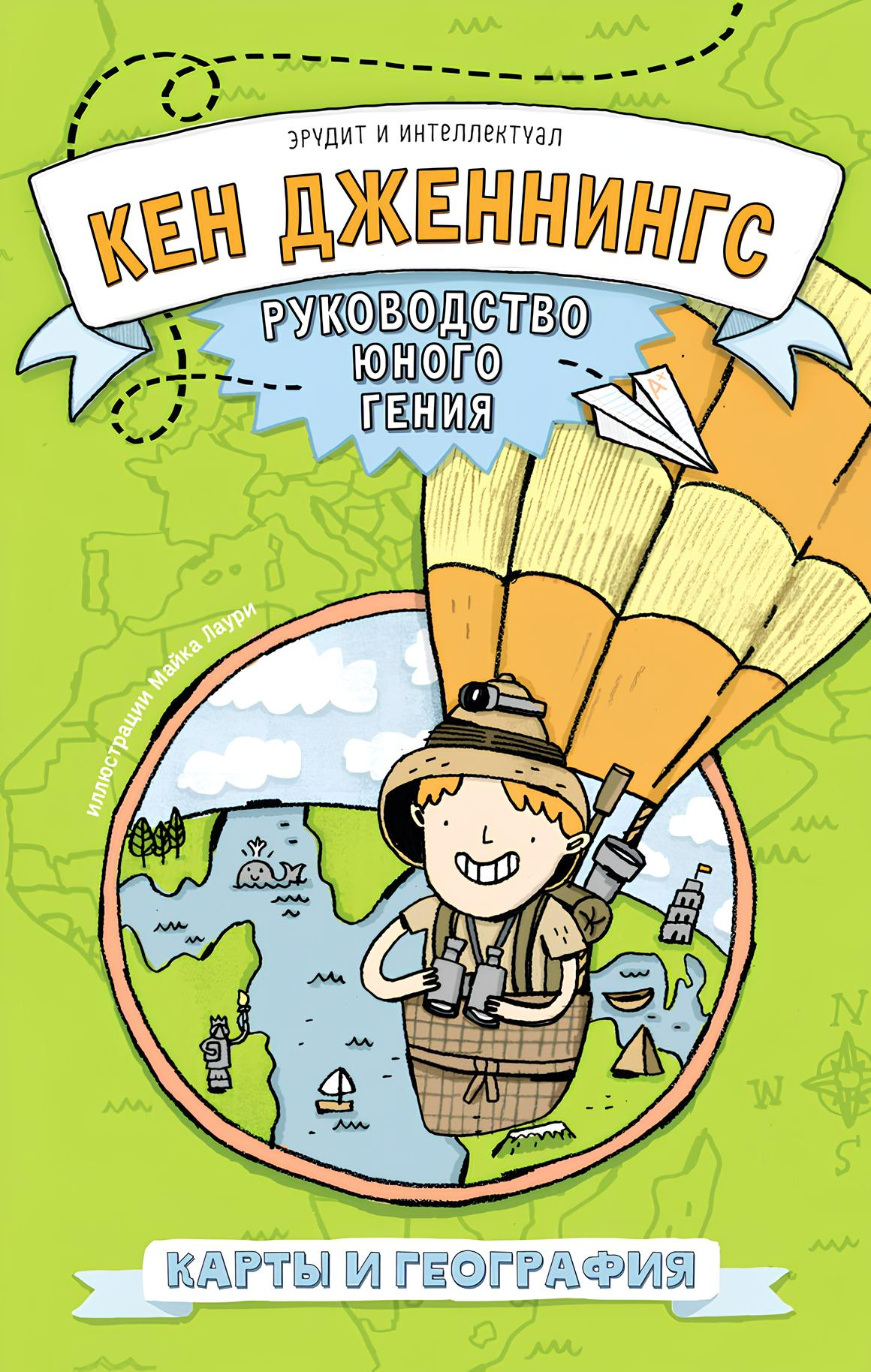 Karten und Geographie